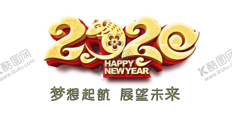编号：99979310191850428115【酷图网】源文件下载-金色2020梦想起航展望未来