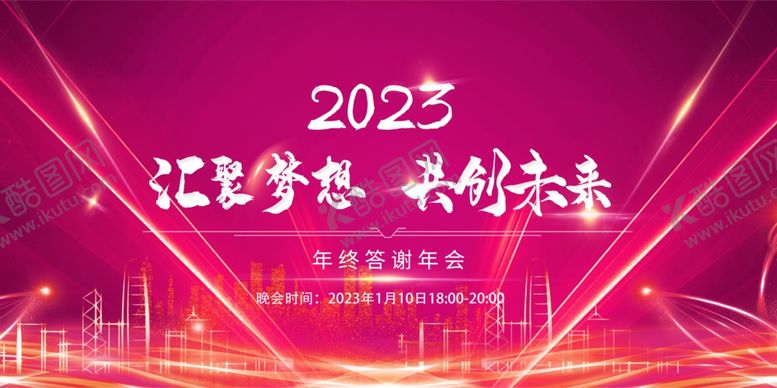 编号：72814609242109285796【酷图网】源文件下载-年终答谢会