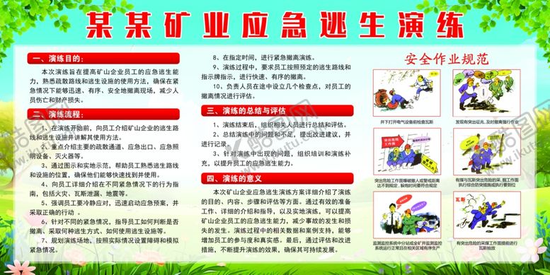 编号：89419002061045539839【酷图网】源文件下载-矿业应急逃生演练