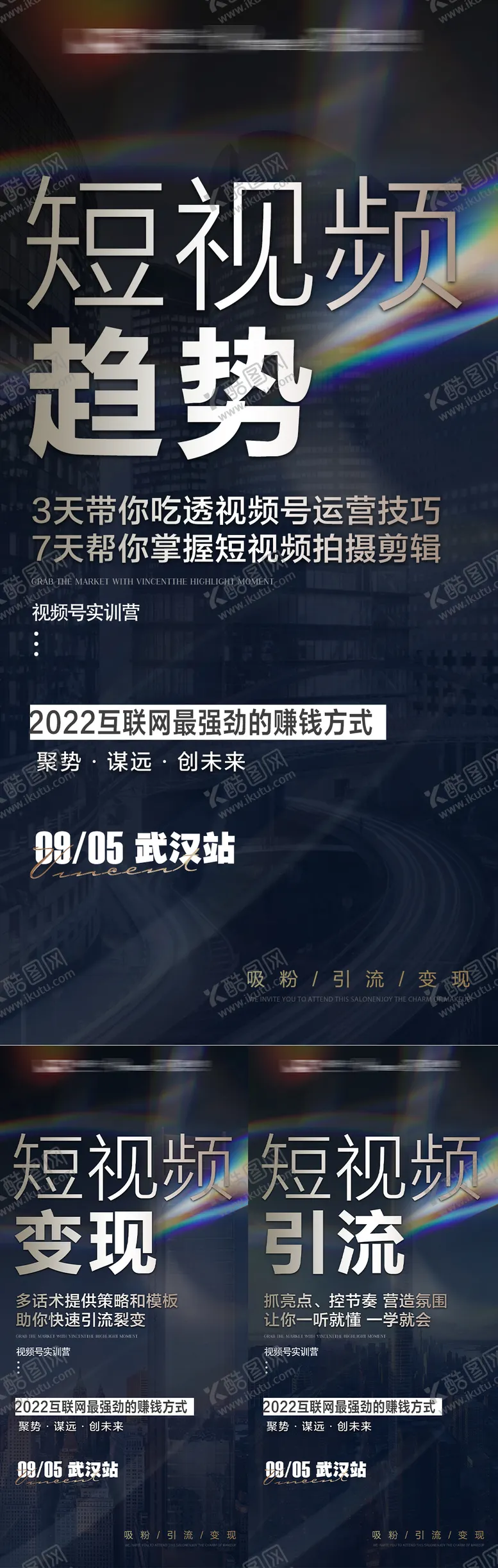 编号：50975711180239346791【酷图网】源文件下载-抖音短视频流量变现造势海报