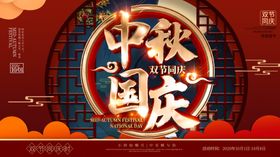 中秋国庆