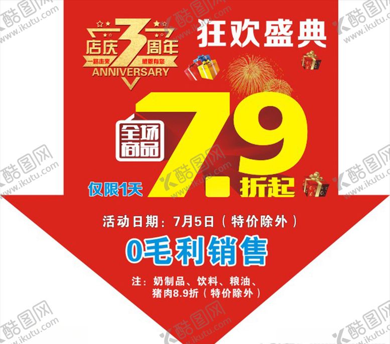 编号：57366709181427019003【酷图网】源文件下载-周年庆