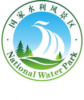 国家水利风景区高清png