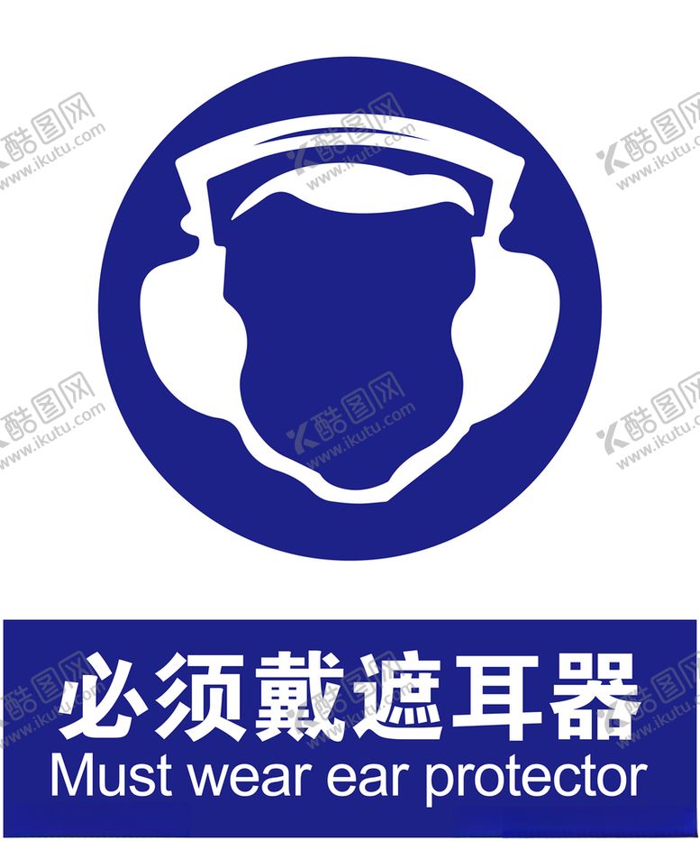 编号：47719003131207581559【酷图网】源文件下载-遮耳器