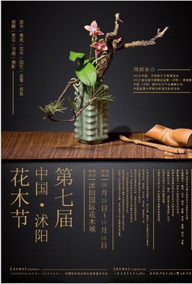 花木节海报设计
