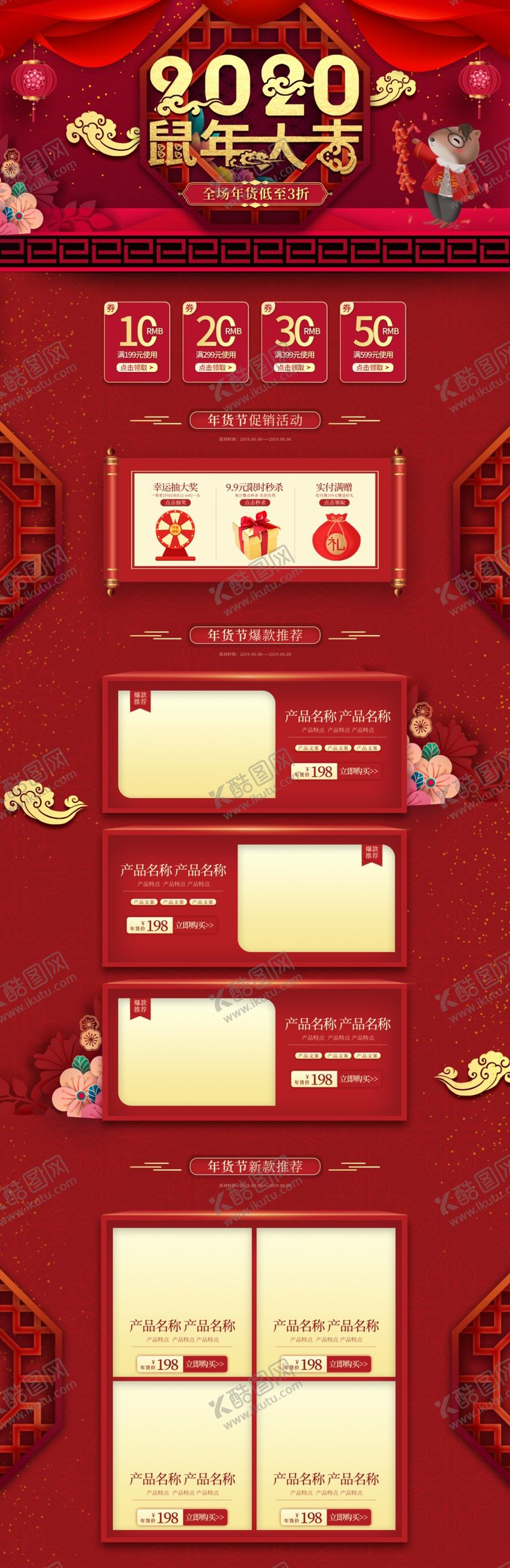 编号：25375710012243022582【酷图网】源文件下载-淘宝年货节