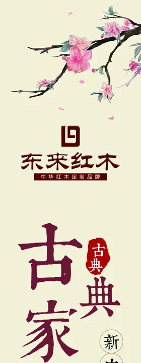 东来红木