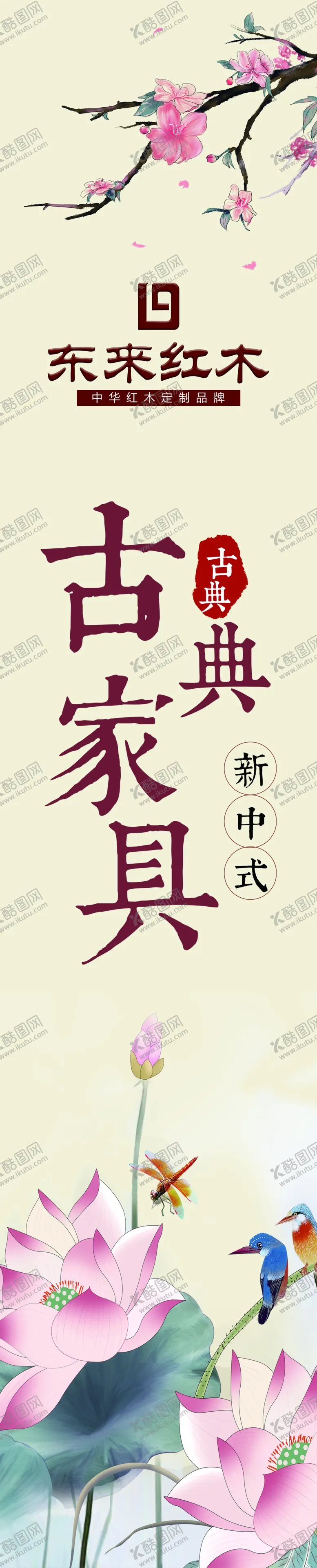 编号：81514406251523173965【酷图网】源文件下载-东来红木