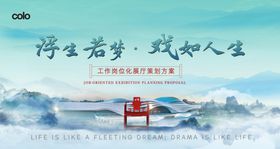 浮生若梦戏如人生海报