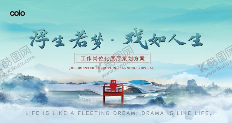 编号：47179804011914342034【酷图网】源文件下载-浮生若梦戏如人生海报