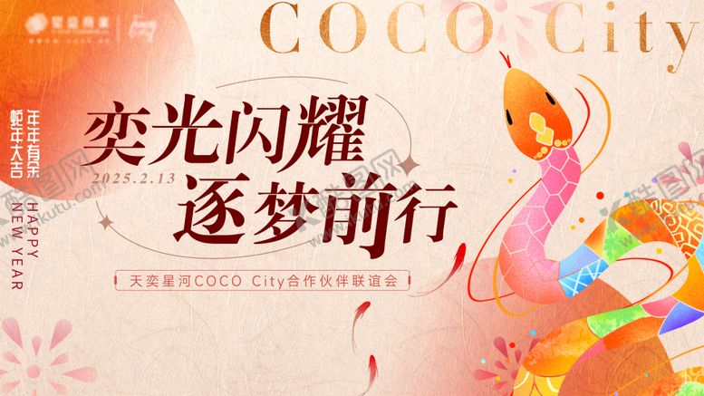 编号：32970901121544571530【酷图网】源文件下载-蛇年新年跨年国潮配色潮流主画面背景板