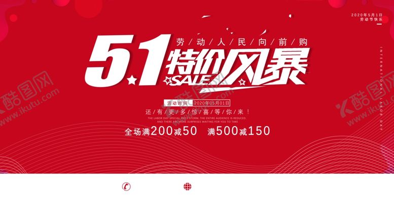 编号：62074807071325153992【酷图网】源文件下载-五一