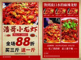 小龙虾优惠促销