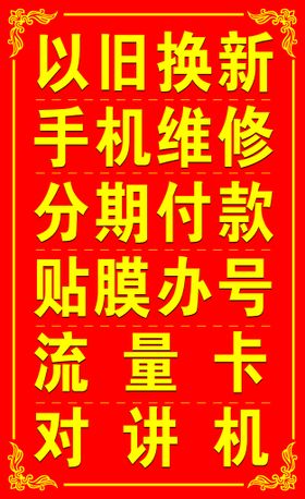 编号：78196209190413501268【酷图网】源文件下载-手机店活动