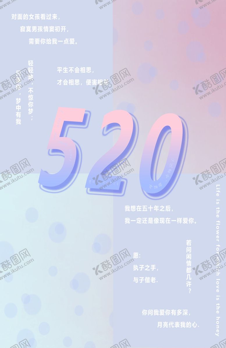 编号：69390307031411048936【酷图网】源文件下载-520我爱你