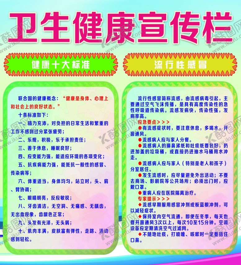 编号：56926606150028464864【酷图网】源文件下载-卫生诊所制度医疗医