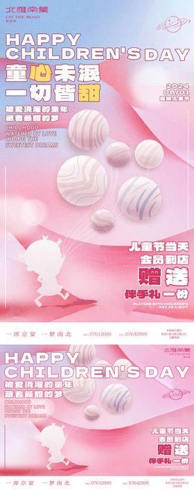 六一海报