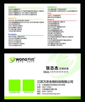 生物科技名片
