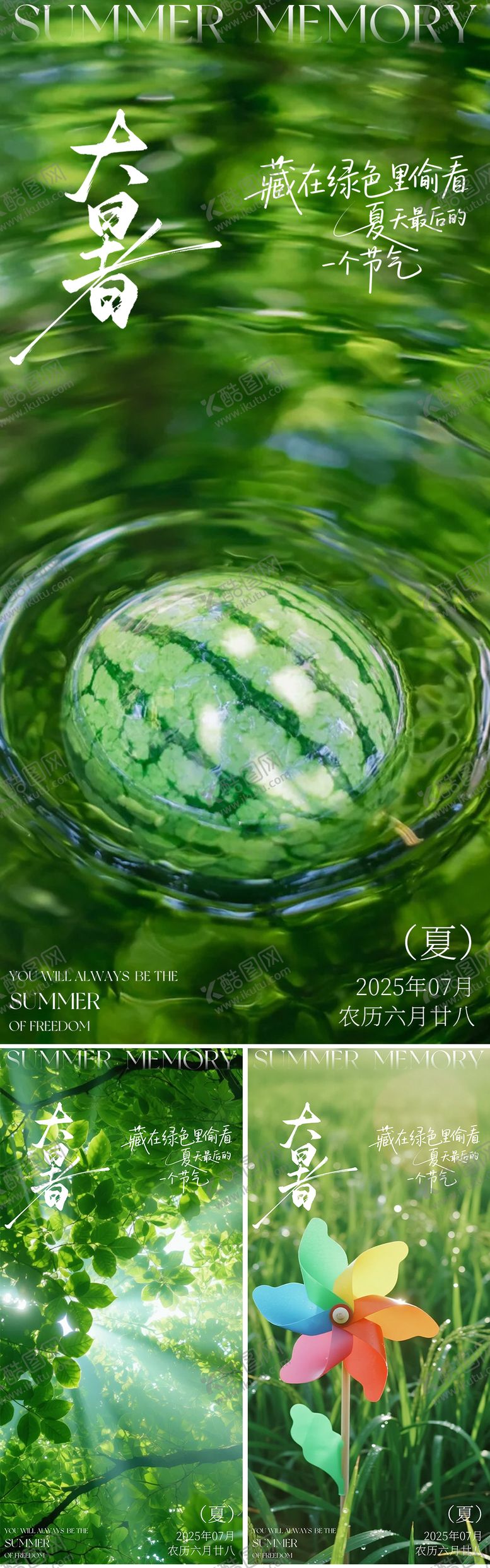 编号：72382907172214426384【酷图网】源文件下载-大暑夏日节气海报 