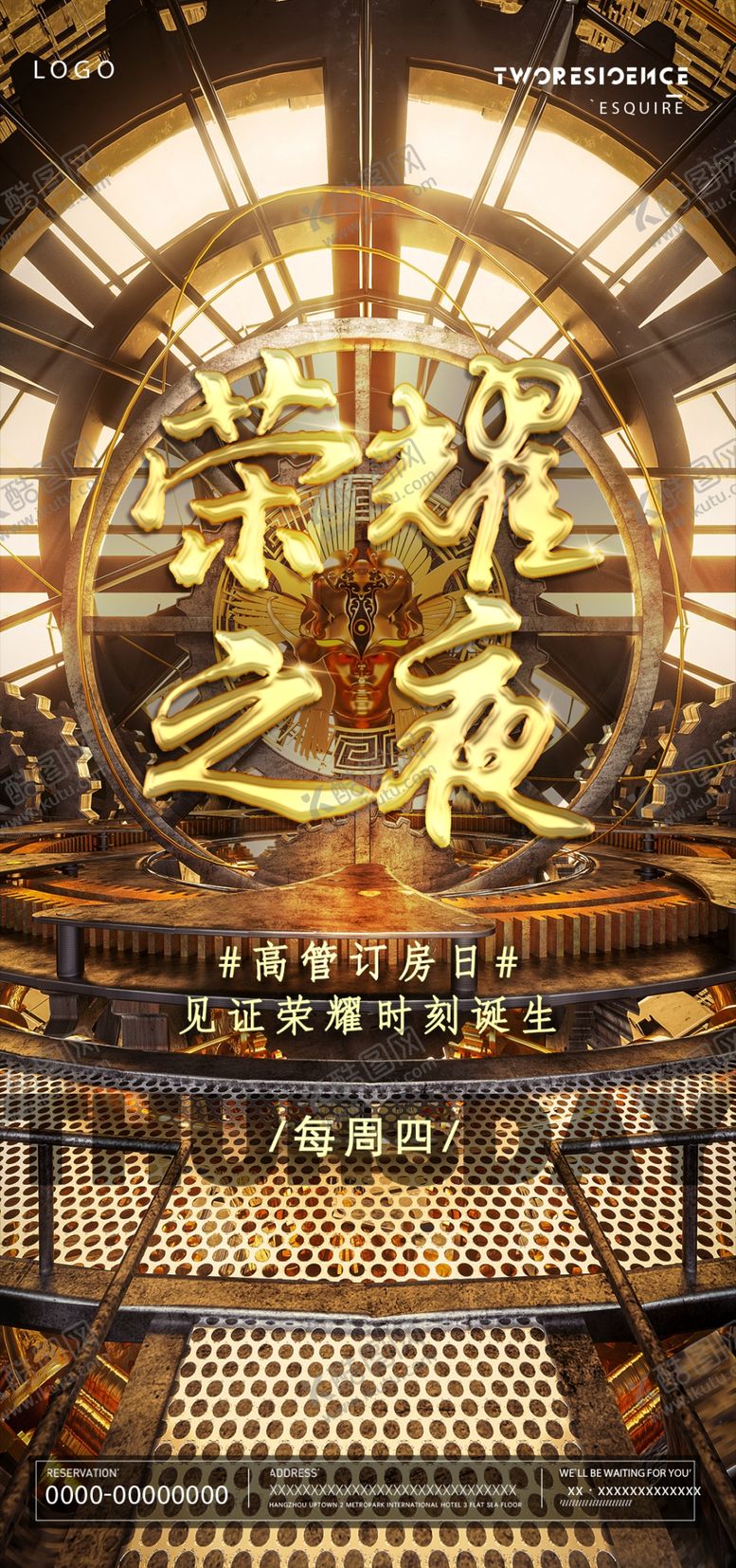 编号：25531610210832209705【酷图网】源文件下载-荣耀之夜