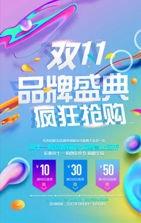 双11海报模板淘宝网店吊旗