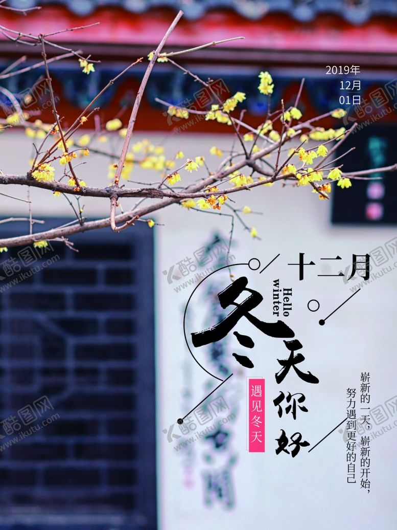 编号：71843309231615393381【酷图网】源文件下载-冬天你好