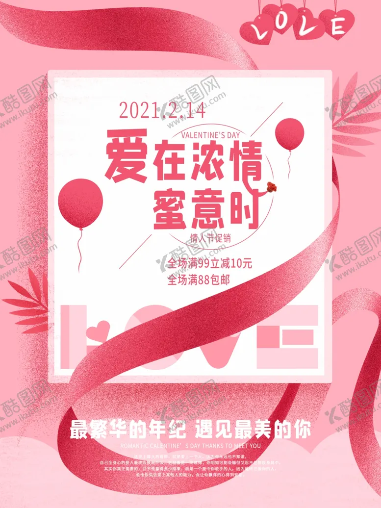 编号：72593903141827267574【酷图网】源文件下载-情人节