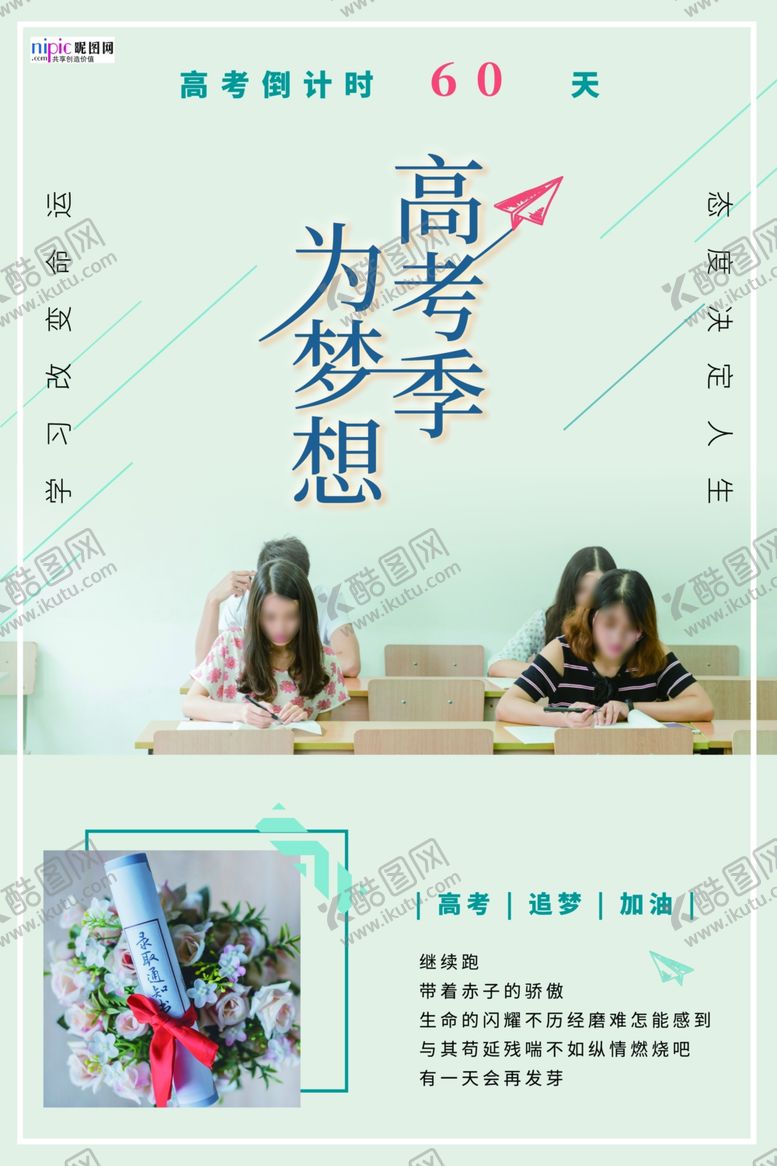 编号：68369005082151313705【酷图网】源文件下载-高考图片
