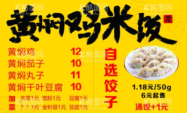 编号：21857612010735383369【酷图网】源文件下载-黄焖鸡米饭