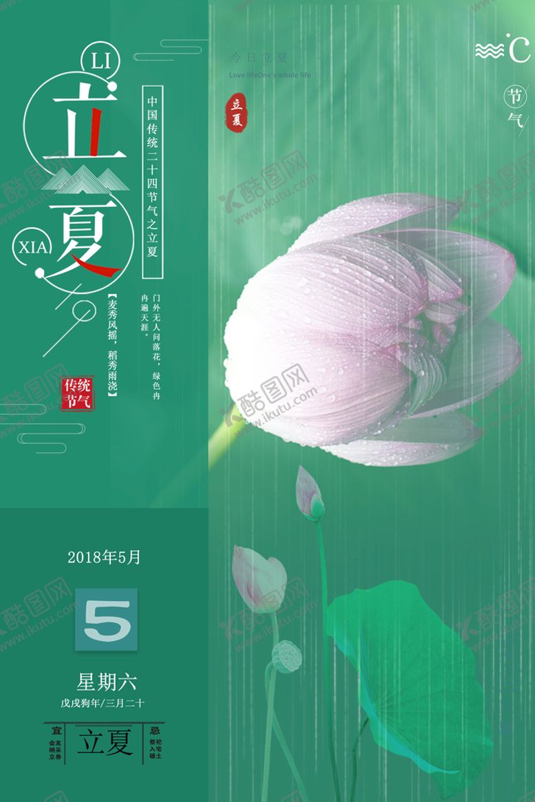 编号：92051709230949160273【酷图网】源文件下载-立夏海报