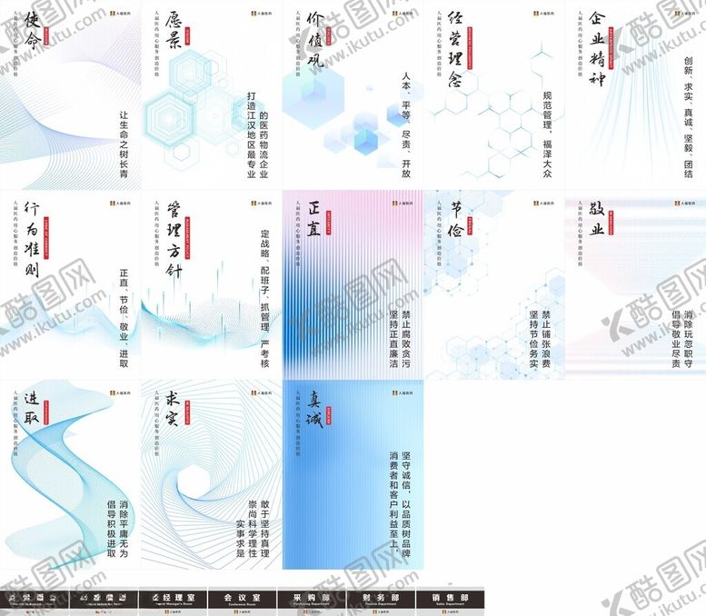编号：56964204091832133202【酷图网】源文件下载-企业文化标语上墙牌