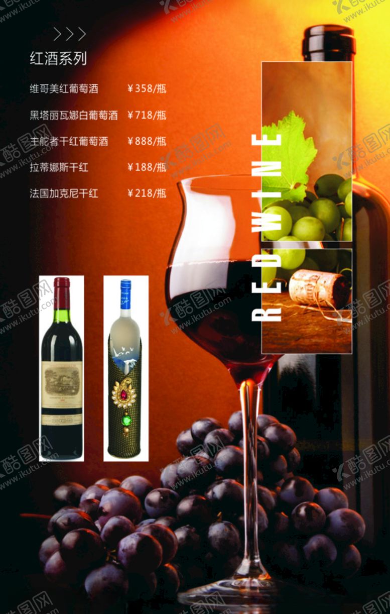 编号：85066609291943459792【酷图网】源文件下载-红酒单