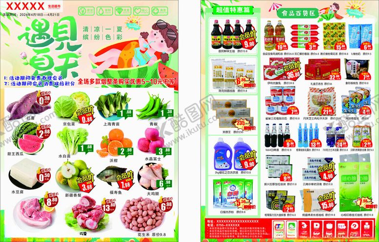 编号：59173502020135252090【酷图网】源文件下载-超市DM单