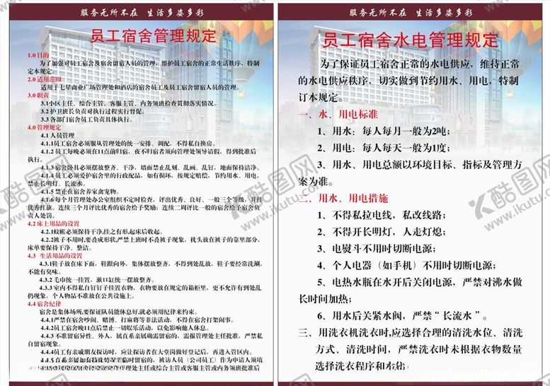 编号：55194009251045348830【酷图网】源文件下载-宿舍管理