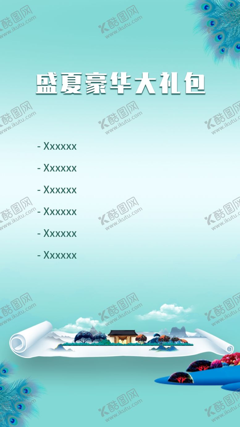 编号：71125005080952373808【酷图网】源文件下载-盛夏大礼包