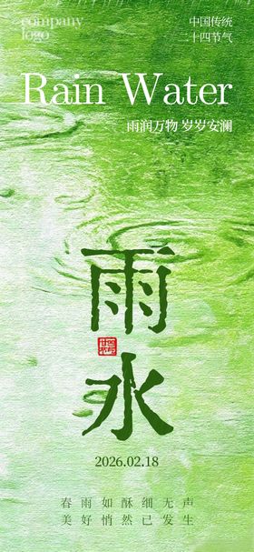 雨水节气简约海报