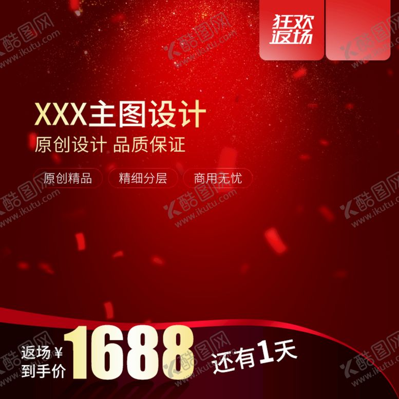 编号：03719609281928485012【酷图网】源文件下载-电商主图