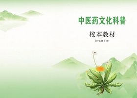 中草药封面