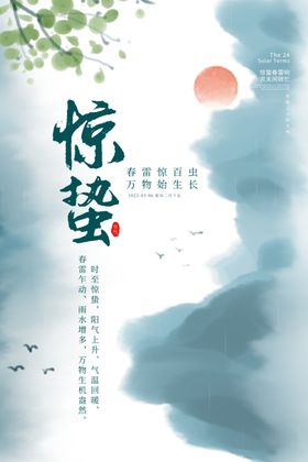 惊蛰朋友圈宣传画面节气海报素材