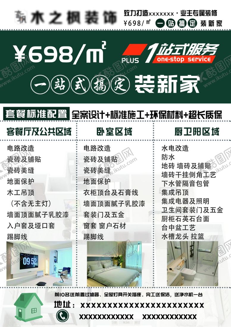 编号：68992501121702584794【酷图网】源文件下载-装修公司