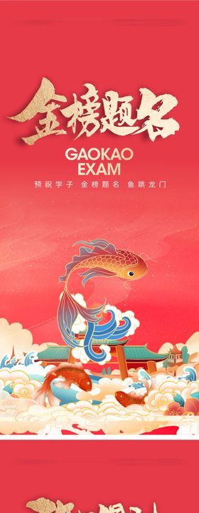 高考加油海报