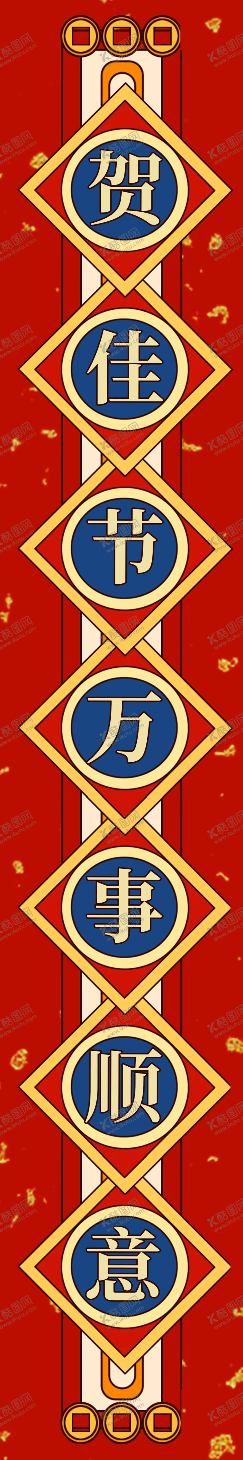 编号：96536707011113092463【酷图网】源文件下载-2021年红色春节对联