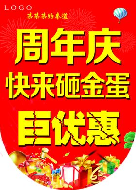 周年庆吊旗