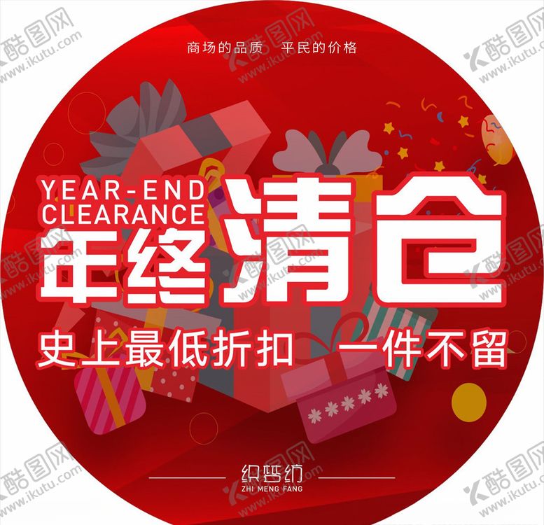 编号：73262210280706161222【酷图网】源文件下载-促销圆形地贴海报