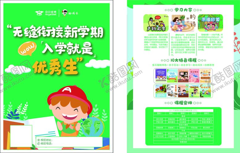 编号：39703601260055069542【酷图网】源文件下载-教育传单