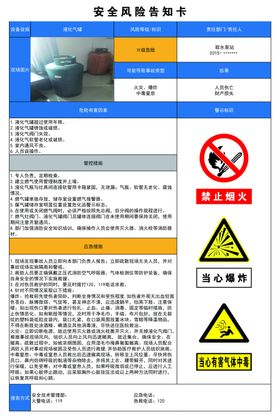 风险告知卡
