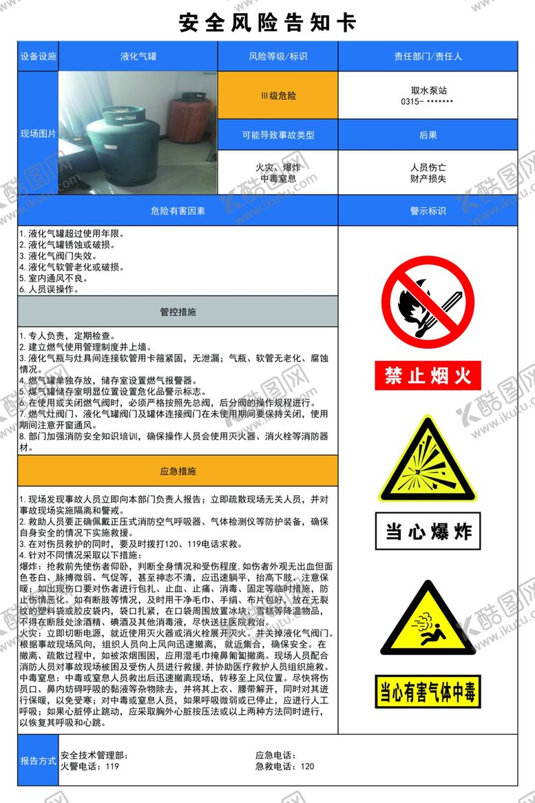 编号：85646906190920409817【酷图网】源文件下载-风险告知卡