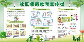 健康教育宣传