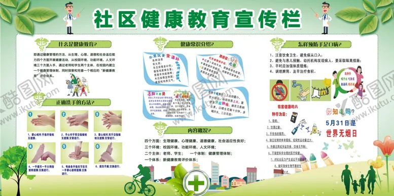 编号：25773905130146482870【酷图网】源文件下载-健康教育宣传