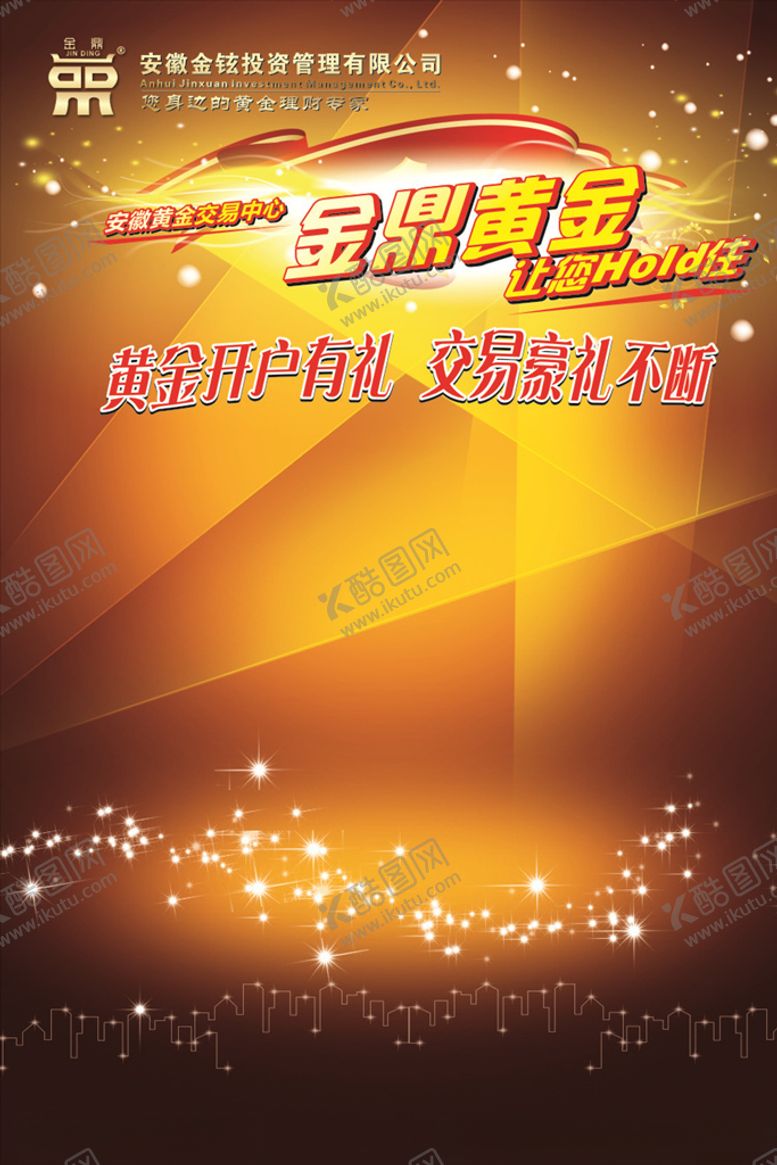 编号：73979609192354319196【酷图网】源文件下载-黄金交易
